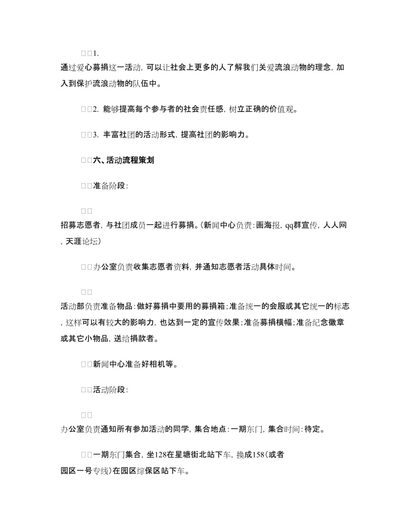 宠物节募捐活动策划书.doc_第2页