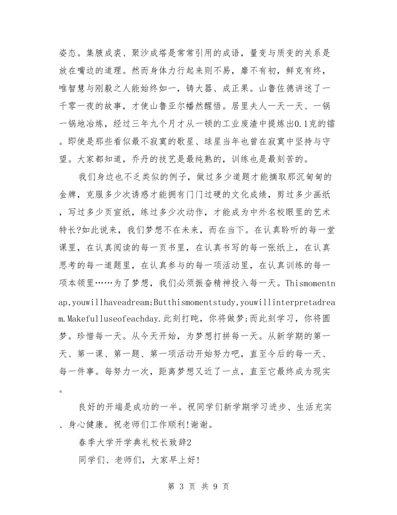 春季大学开学典礼校长致辞.doc_第3页