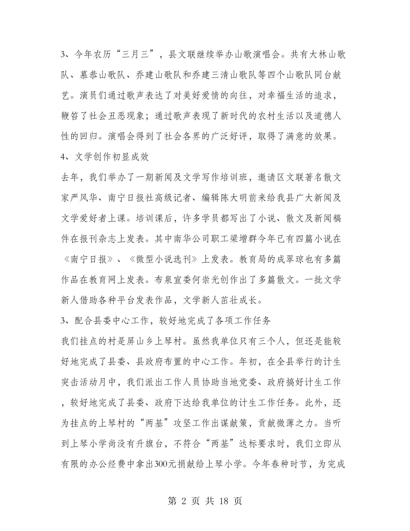 文联上半年工作总结及下半年工作计划.doc_第2页