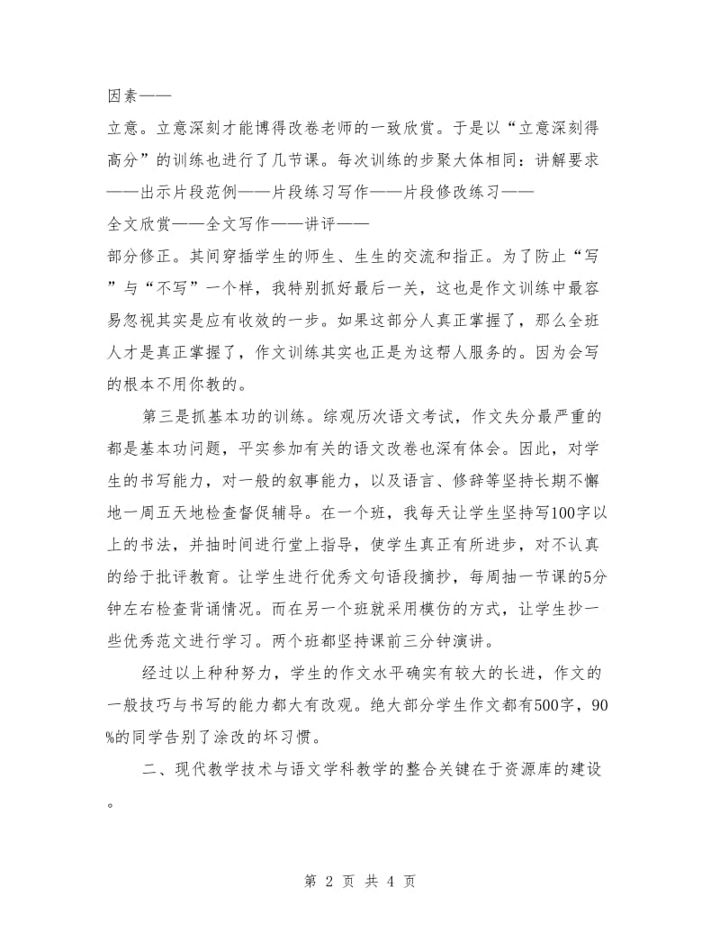 初中语文教师学年教学工作总结.doc_第2页