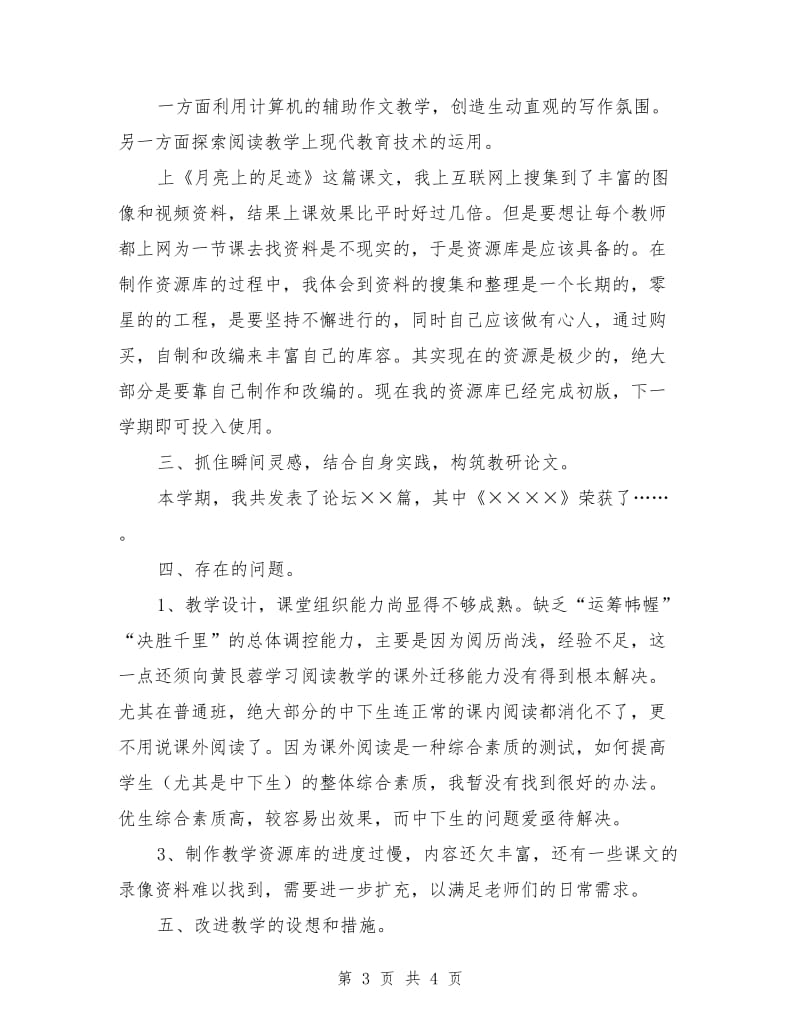 初中语文教师学年教学工作总结.doc_第3页