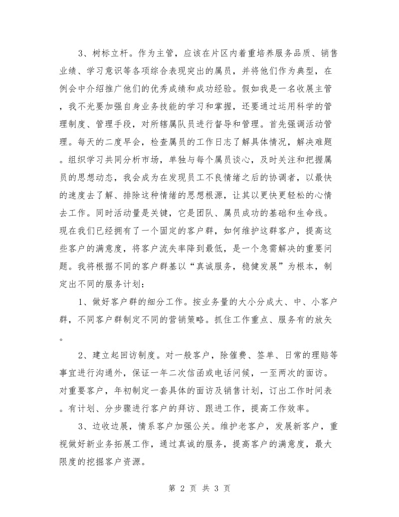 假如我是一名收展主管.doc_第2页