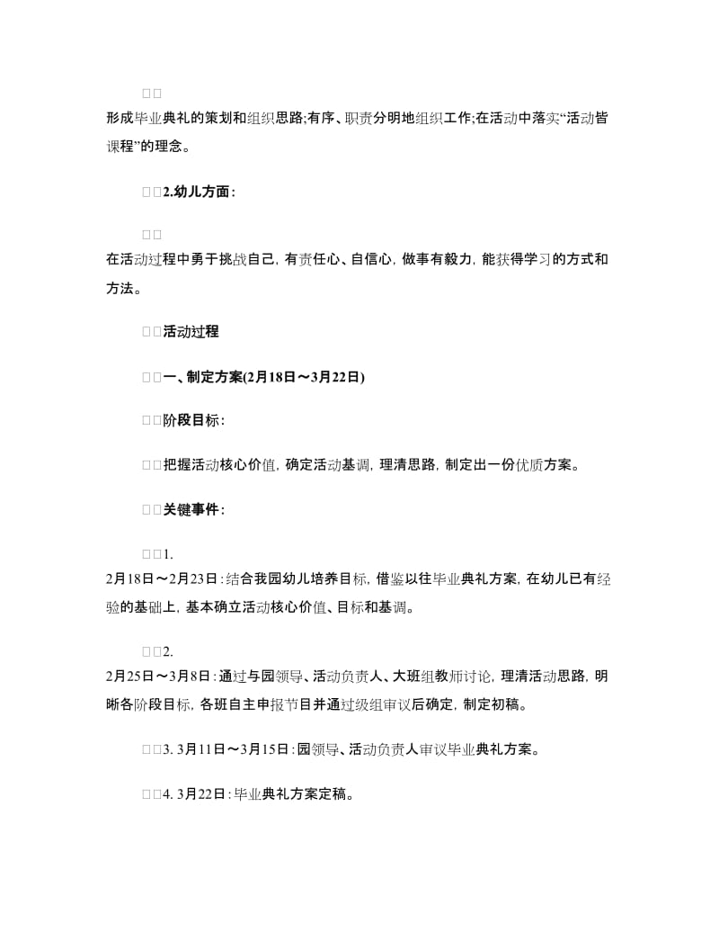 毕业典礼策划案.doc_第2页