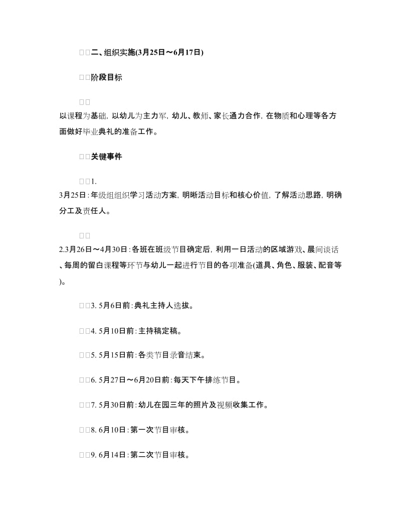 毕业典礼策划案.doc_第3页