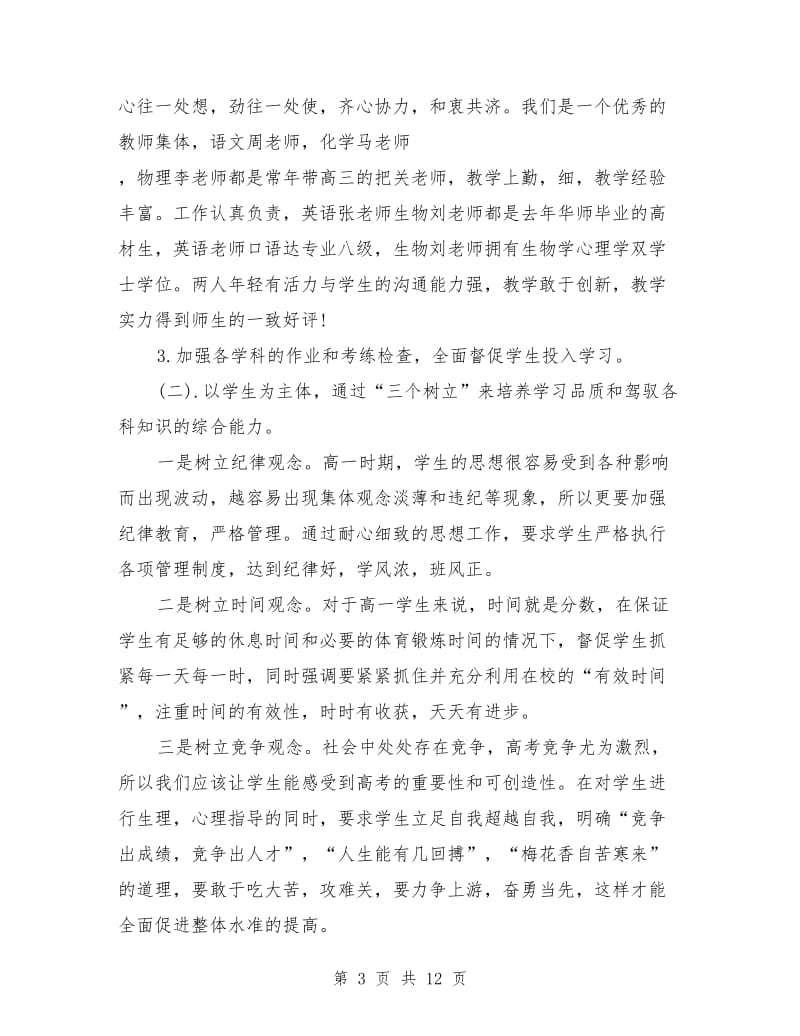 班主任家长会发言稿范文.doc_第3页