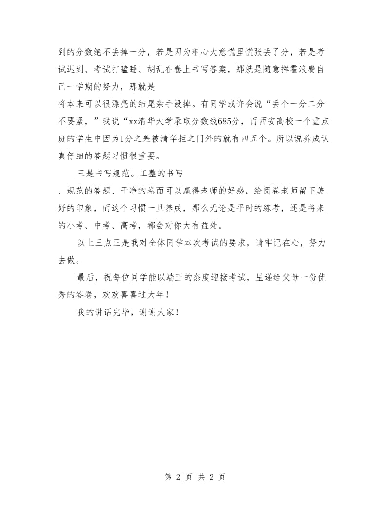 端正学习态度国旗下演讲稿范文.doc_第2页