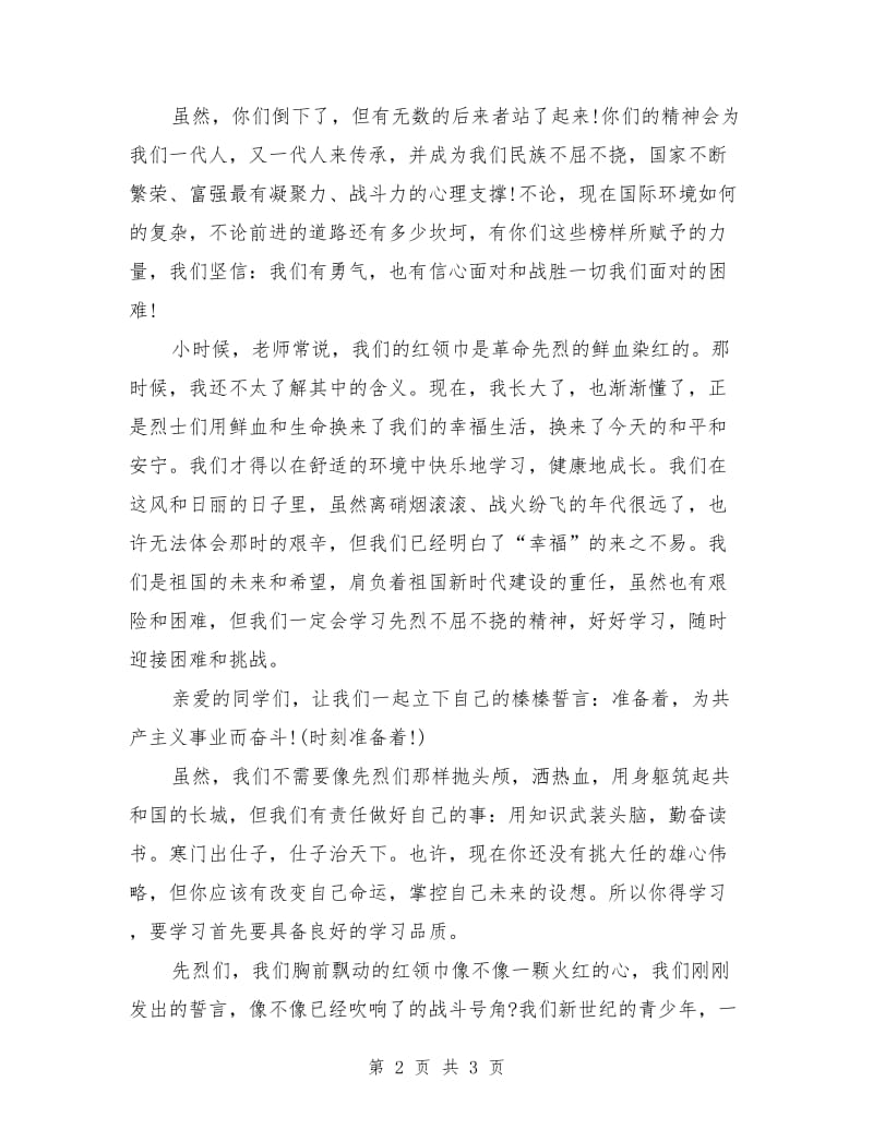 最新扫墓发言稿例文.doc_第2页