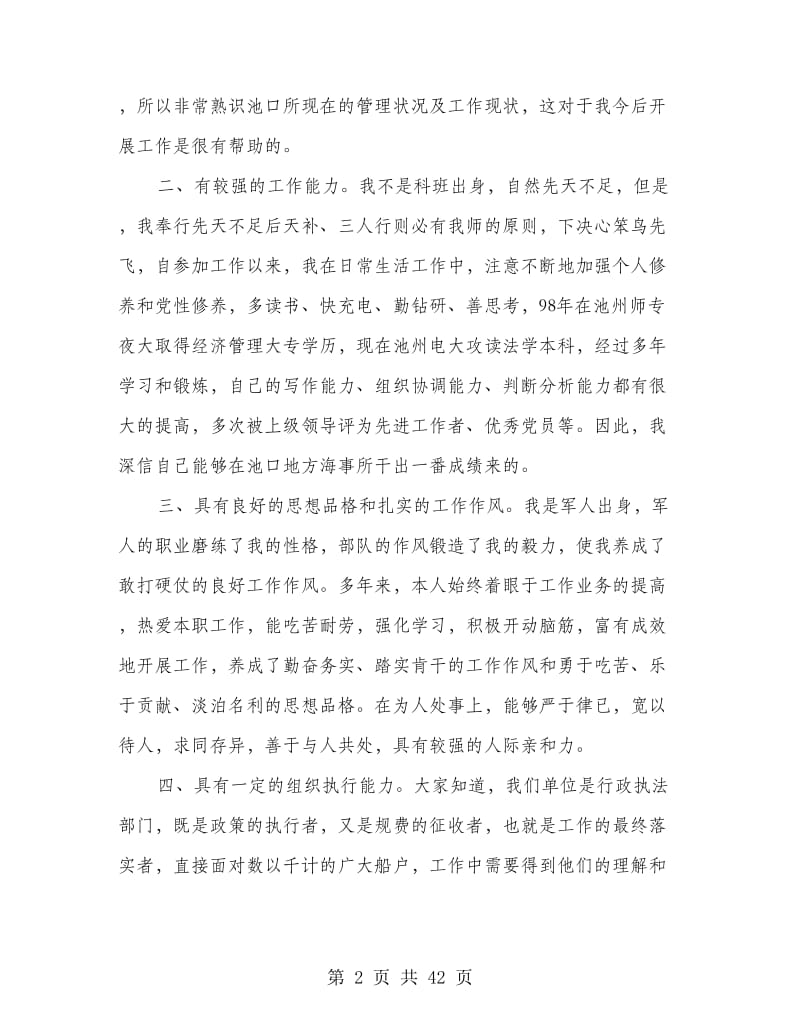 副科级海事所所长竞聘演讲八篇(精选多篇).doc_第2页