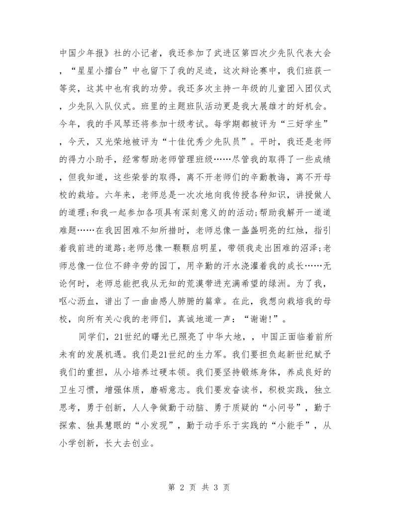 六一儿童节少先队员代表发言.doc_第2页