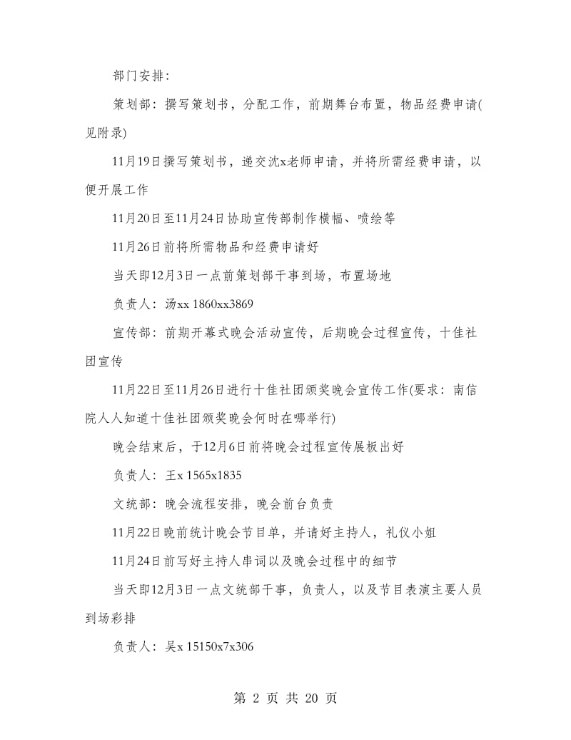 社团巡礼月策划书.doc_第2页