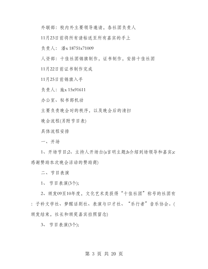 社团巡礼月策划书.doc_第3页