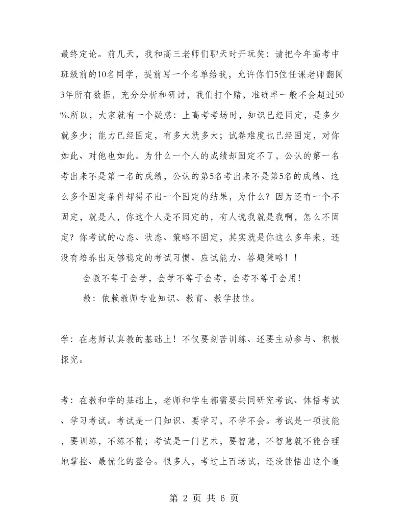 高三壮行国旗下讲话稿.doc_第2页