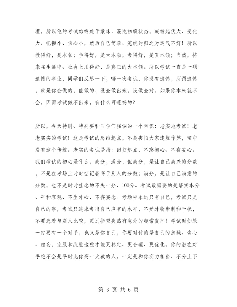 高三壮行国旗下讲话稿.doc_第3页