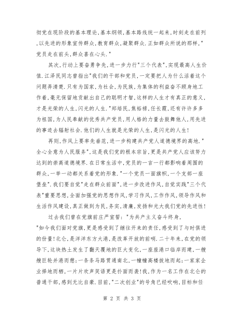 保持先进性 开拓新未来.doc_第2页