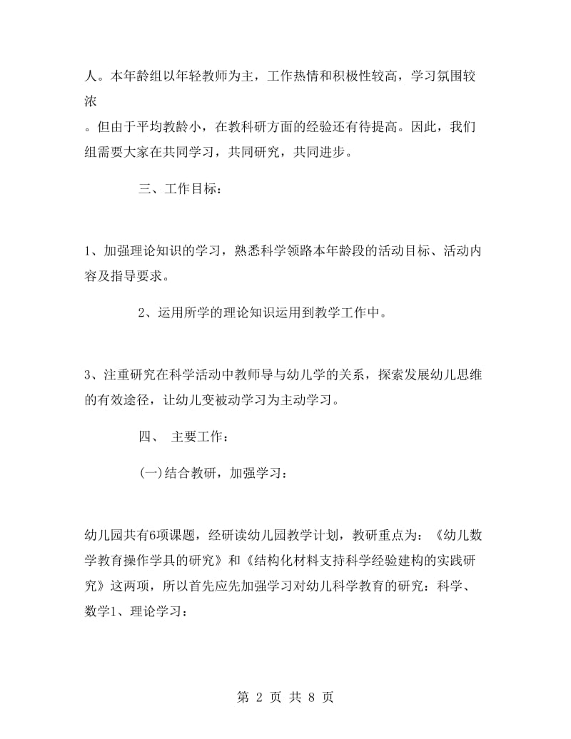 幼儿园中班组教研活动计划.doc_第2页