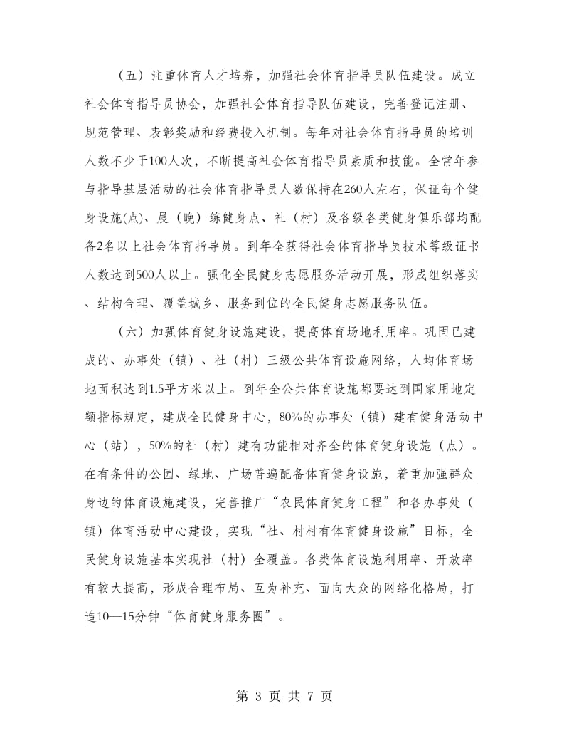 全民健身运动实施计划.doc_第3页