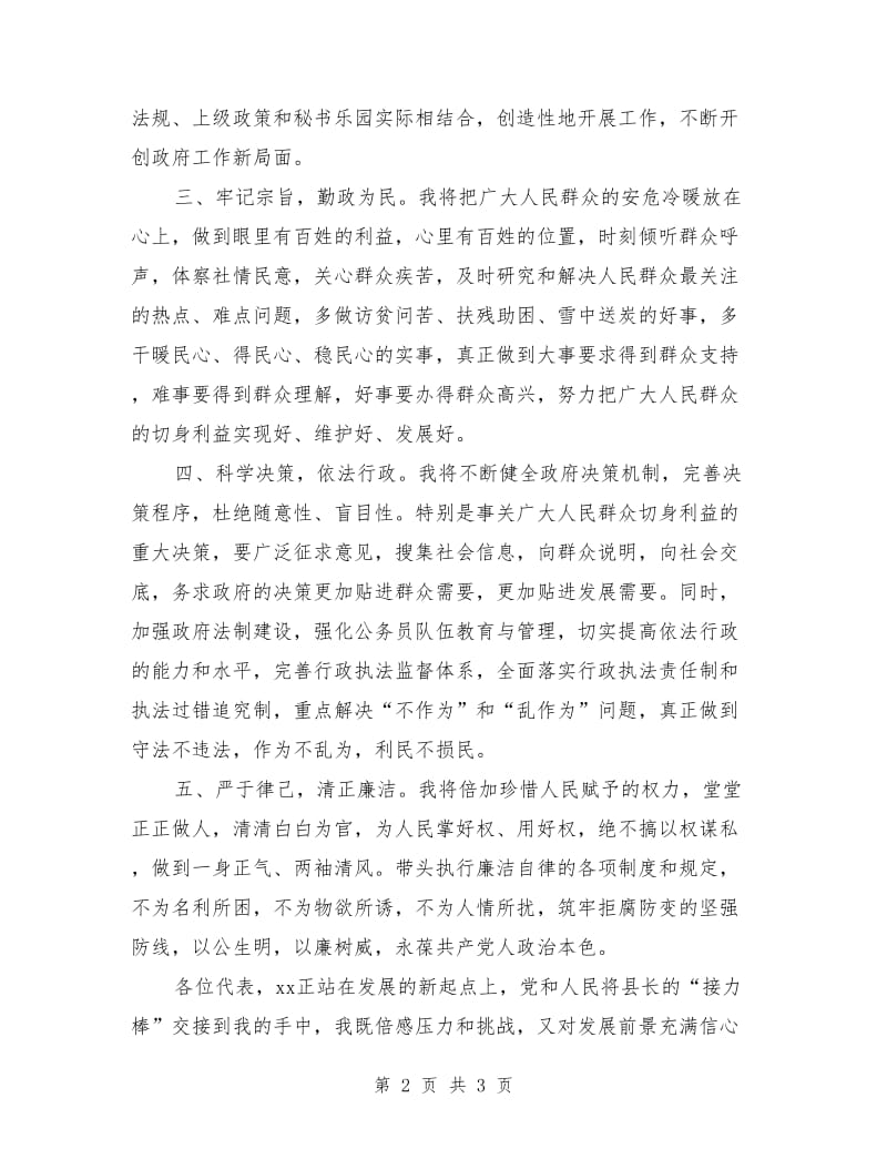 人民政府县长就职讲话.doc_第2页