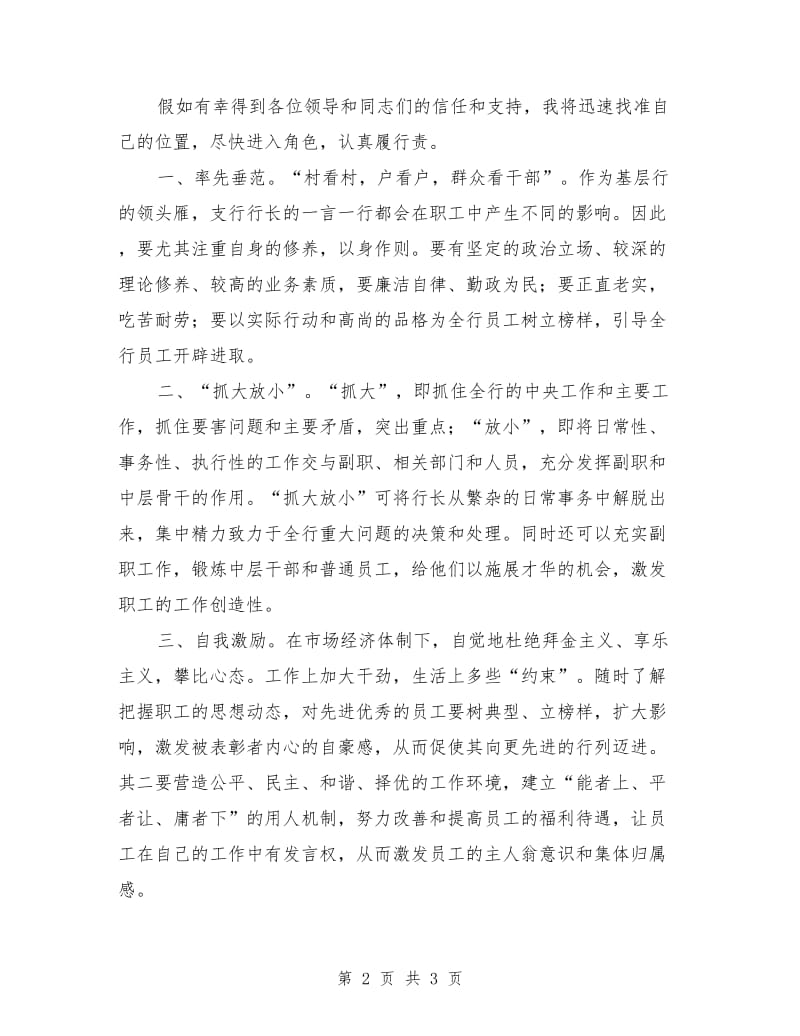银行支行行长竞聘报告演讲稿范文.doc_第2页