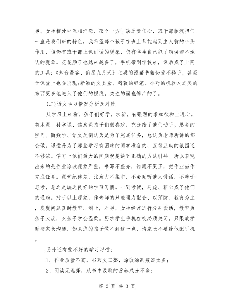 六年级班主任家长会发言稿范本.doc_第2页