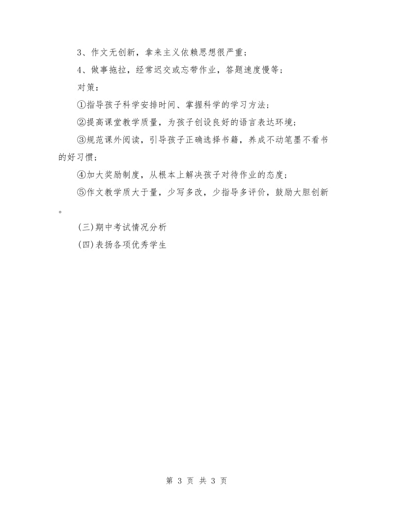 六年级班主任家长会发言稿范本.doc_第3页