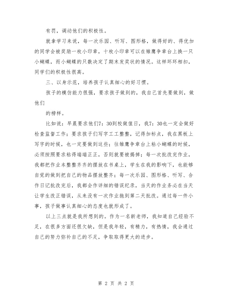 优秀班主任经验交流会发言稿.doc_第2页