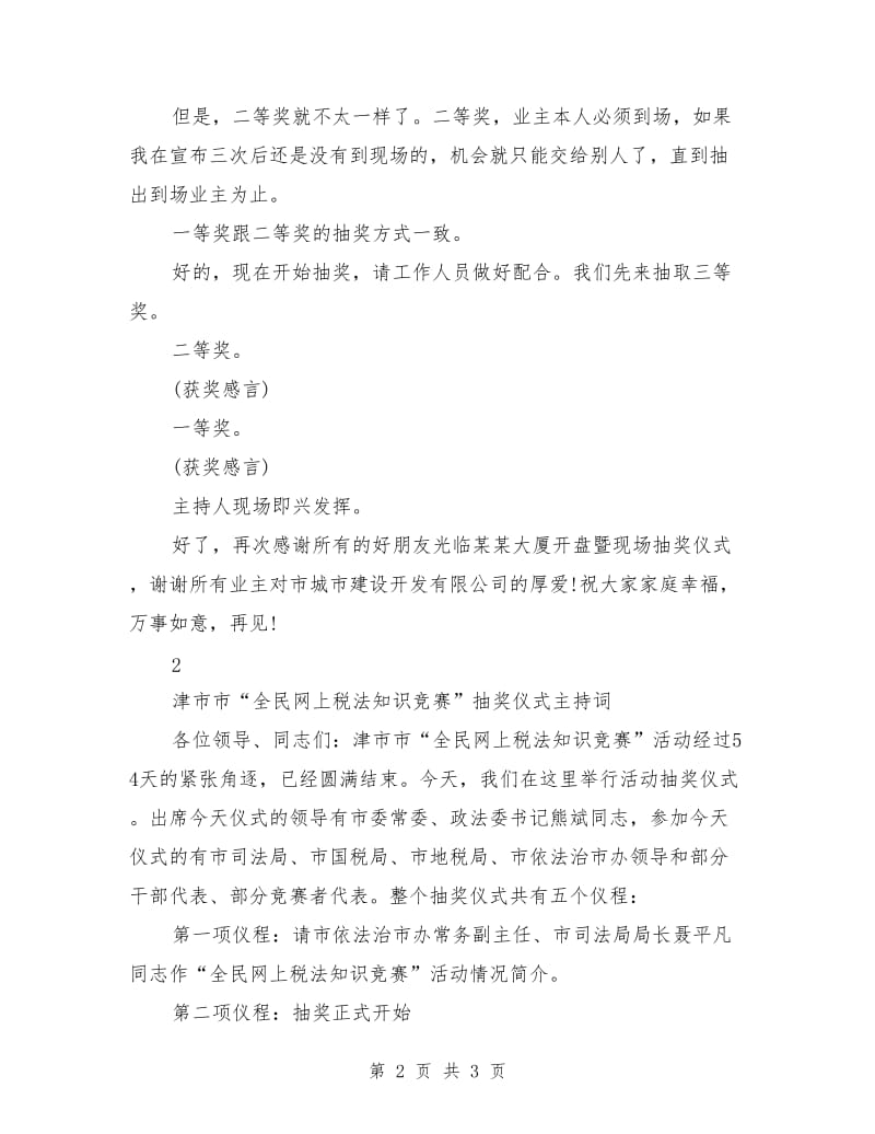 现场抽奖活动主持串词.doc_第2页