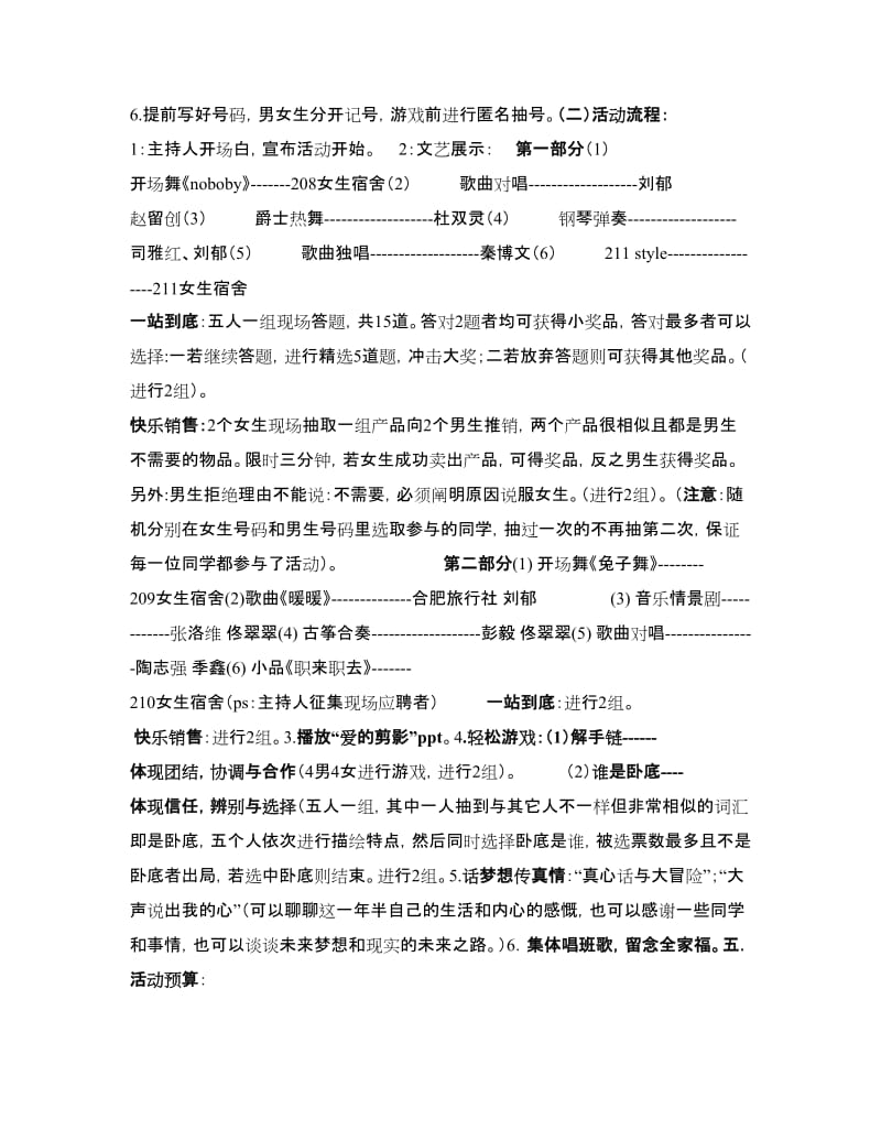 班级元旦晚会策划书3篇.doc_第2页