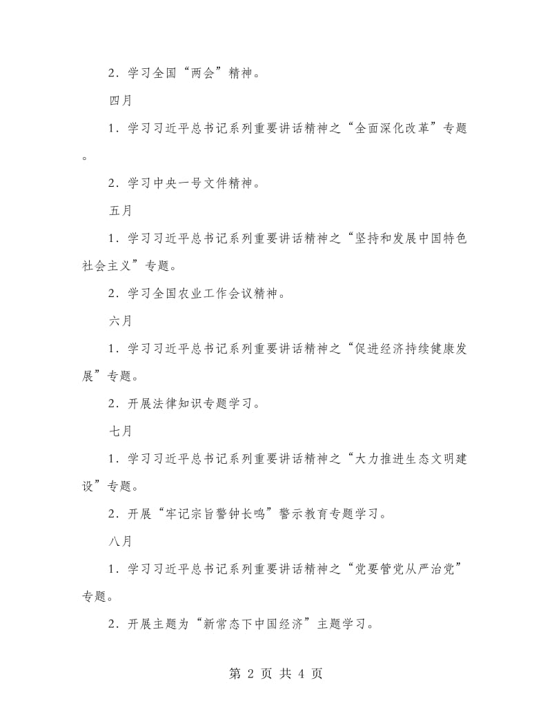 农委党委中心组理论学习计划.doc_第2页