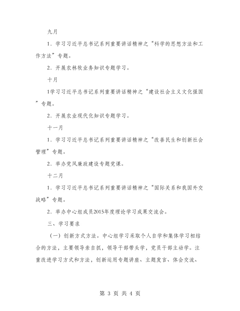 农委党委中心组理论学习计划.doc_第3页