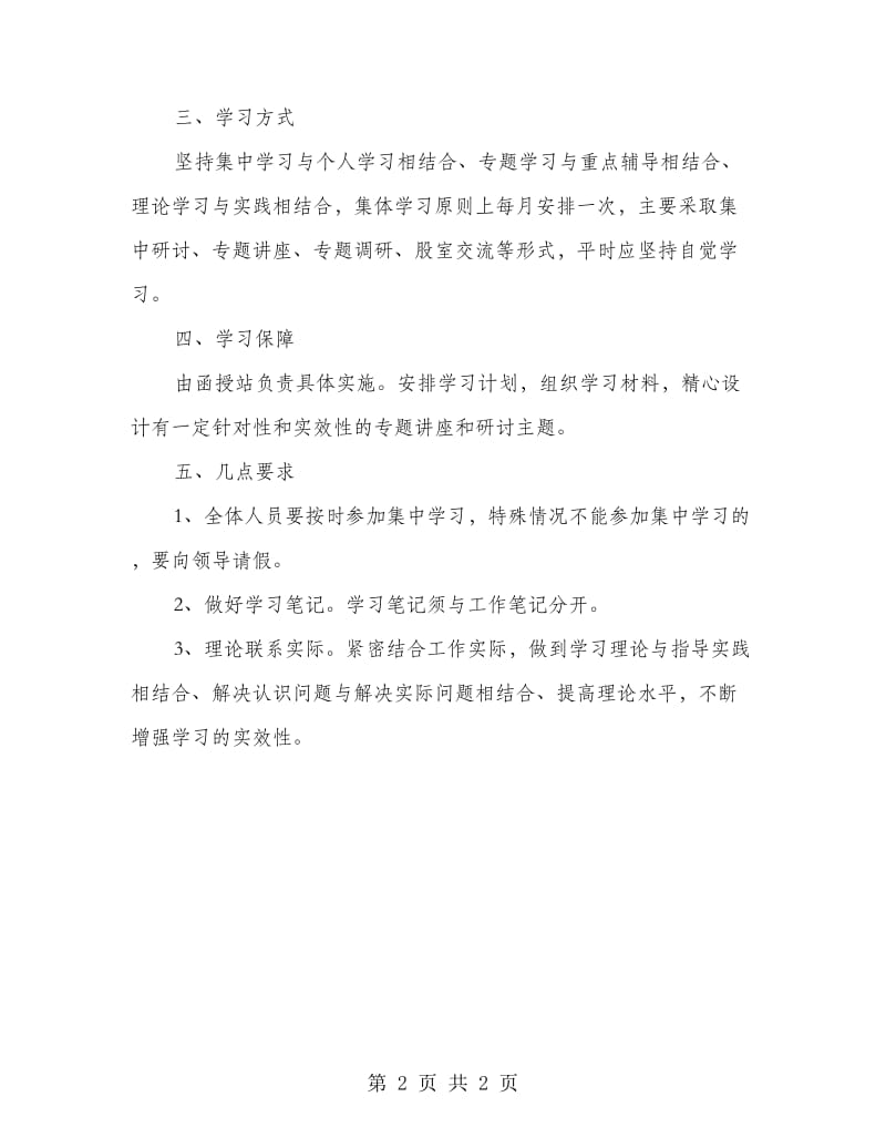 财政局学习培训计划.doc_第2页