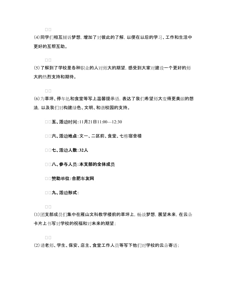 “挥挥衣袖留云彩”特色团日活动策划书.doc_第2页