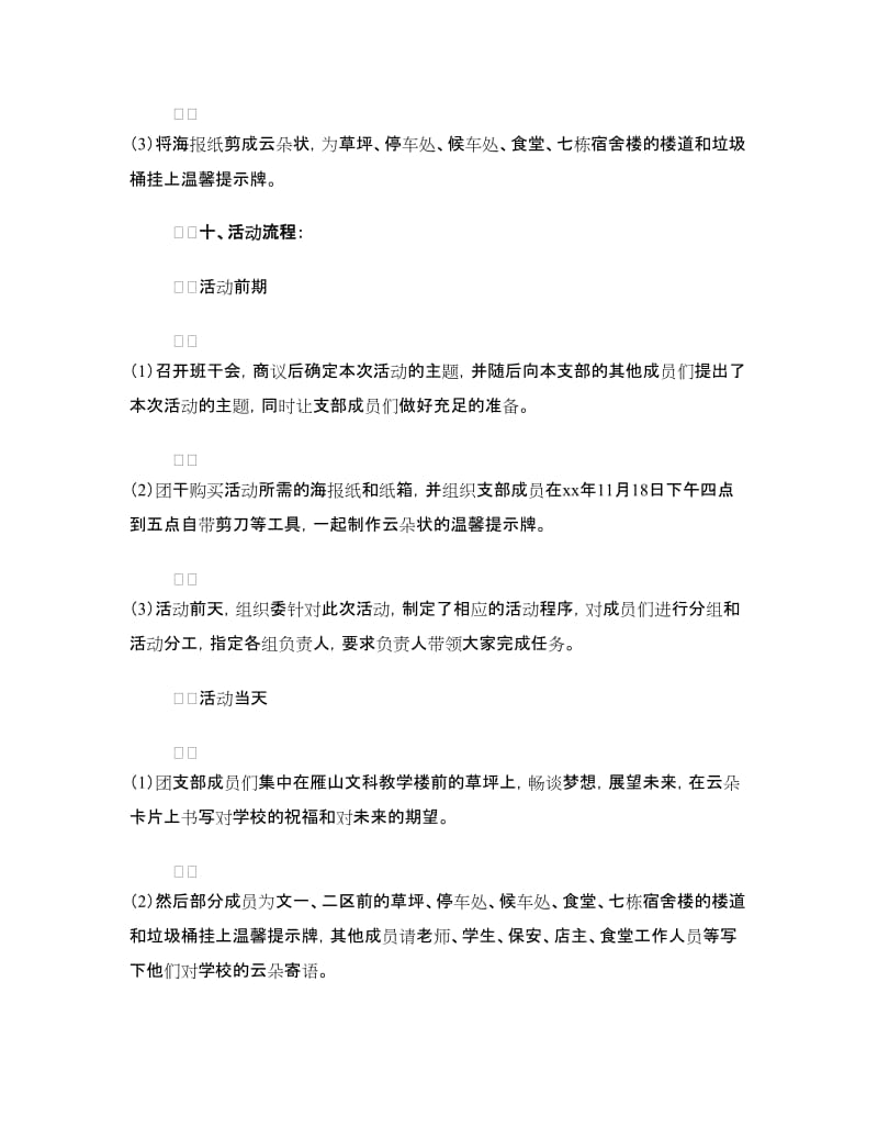 “挥挥衣袖留云彩”特色团日活动策划书.doc_第3页