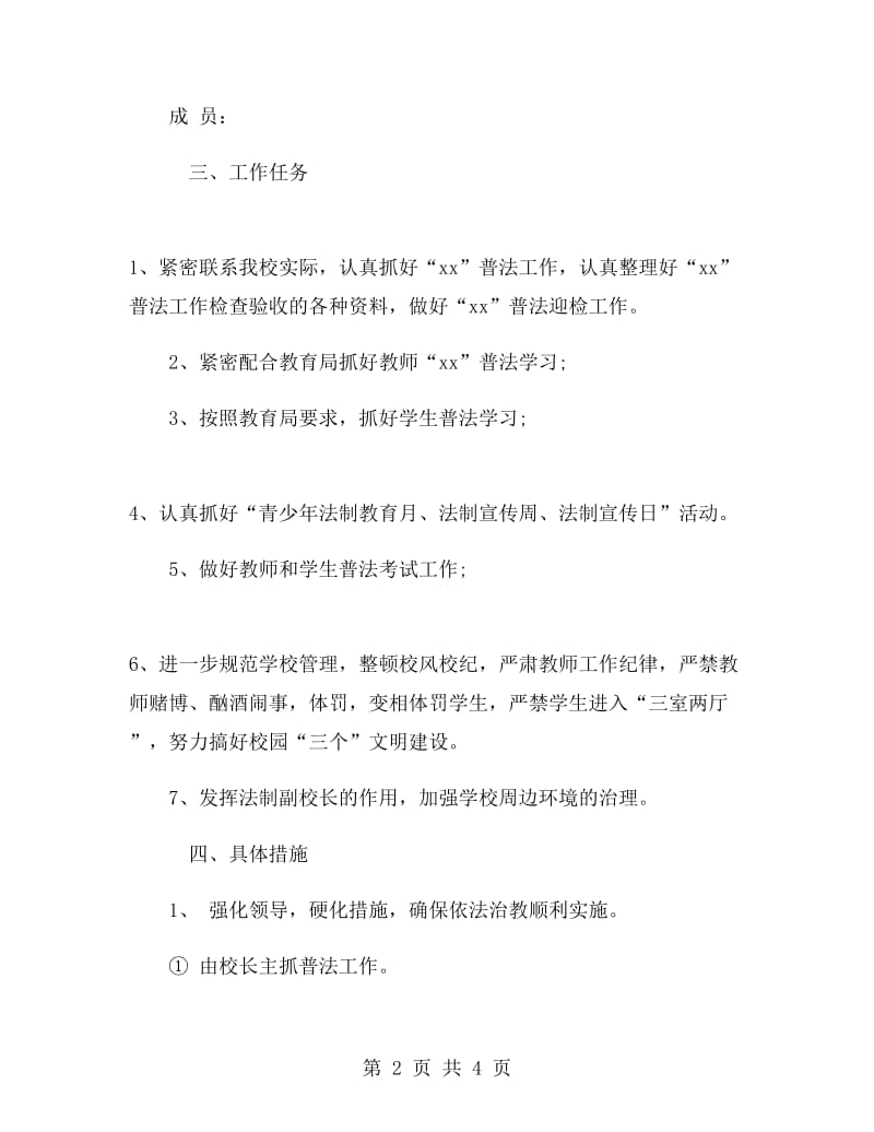 2018教师普法学习计划.doc_第2页