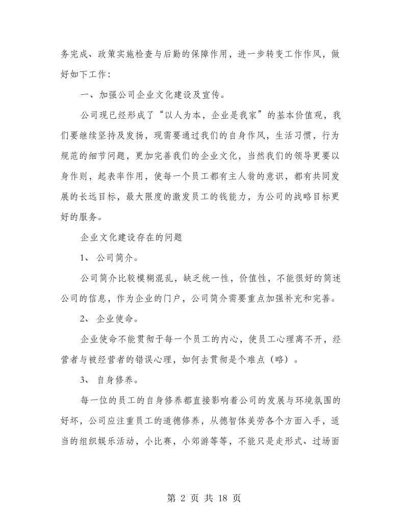 企业公司工作计划.doc_第2页