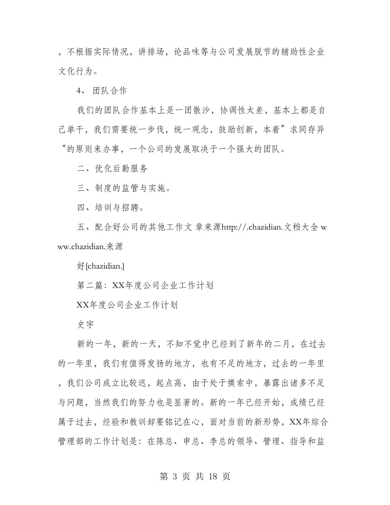 企业公司工作计划.doc_第3页