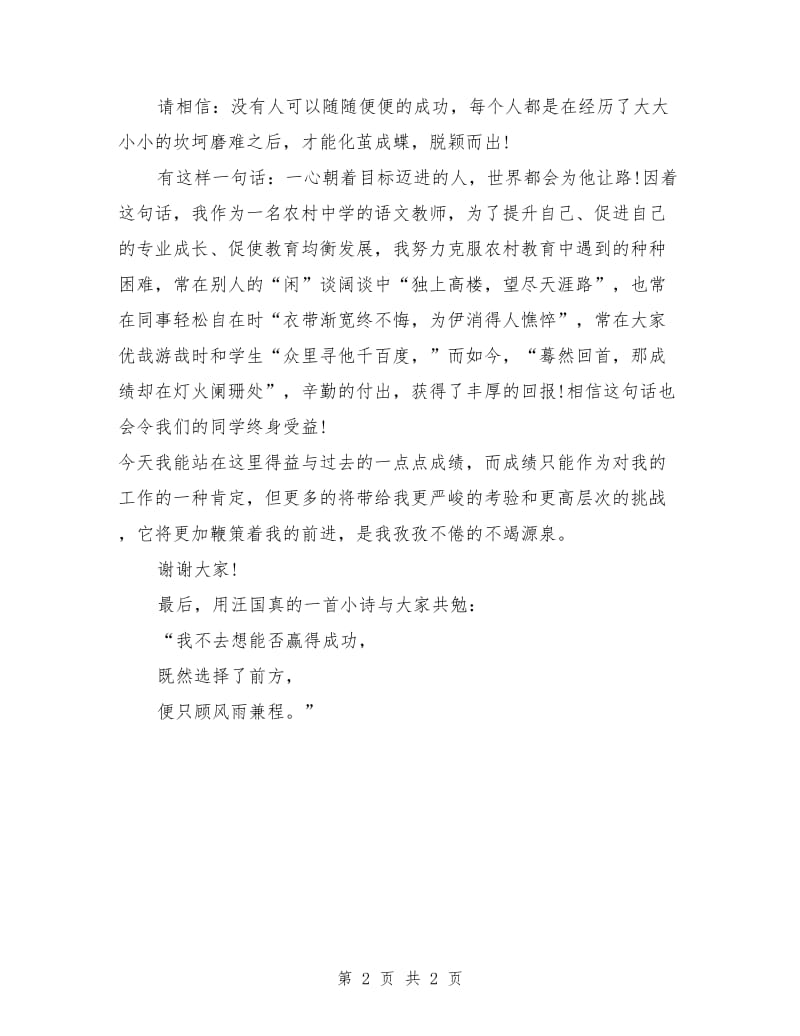 2018学生表彰大会青年教师代表发言稿.doc_第2页