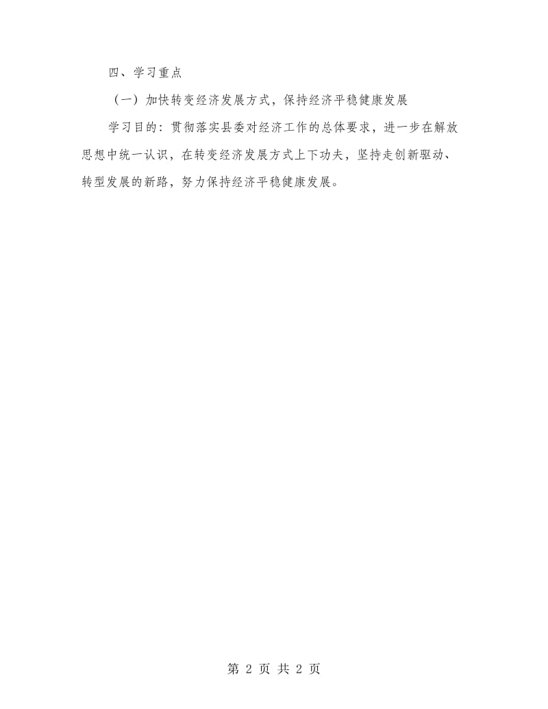 计生委党组学习工作计划.doc_第2页