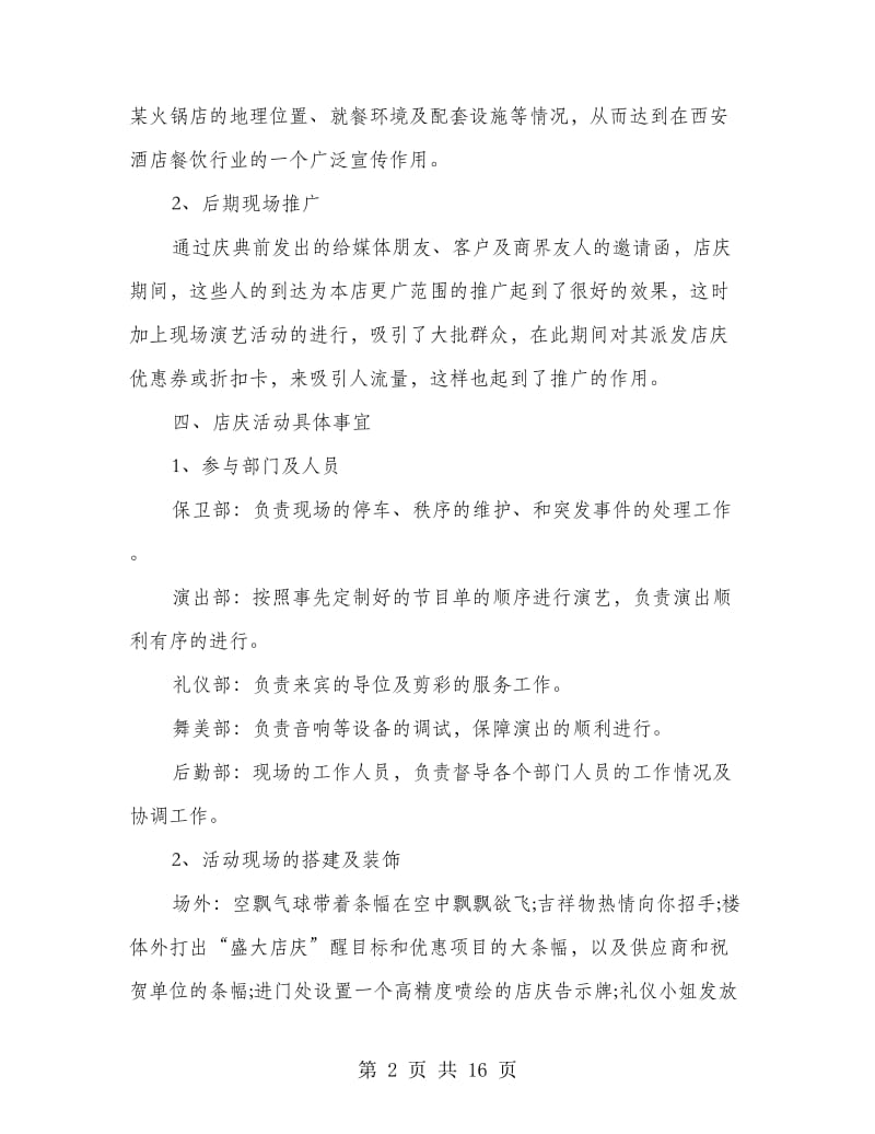 店庆活动策划书(精选多篇).doc_第2页