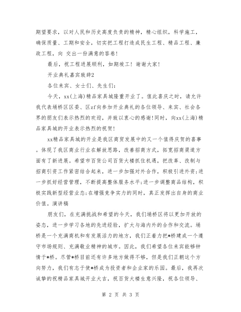 开业典礼嘉宾致辞.doc_第2页