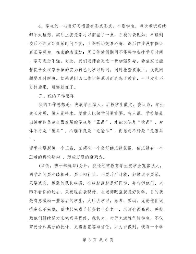 家长会主持人发言稿.doc_第3页