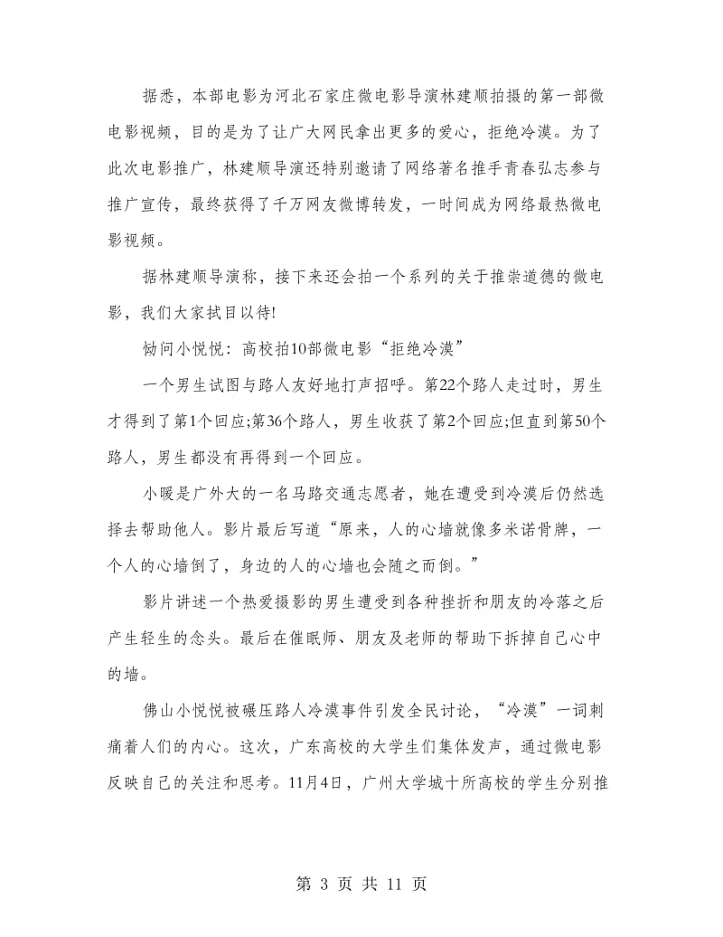 微电影拍摄策划书(多篇范文).doc_第3页