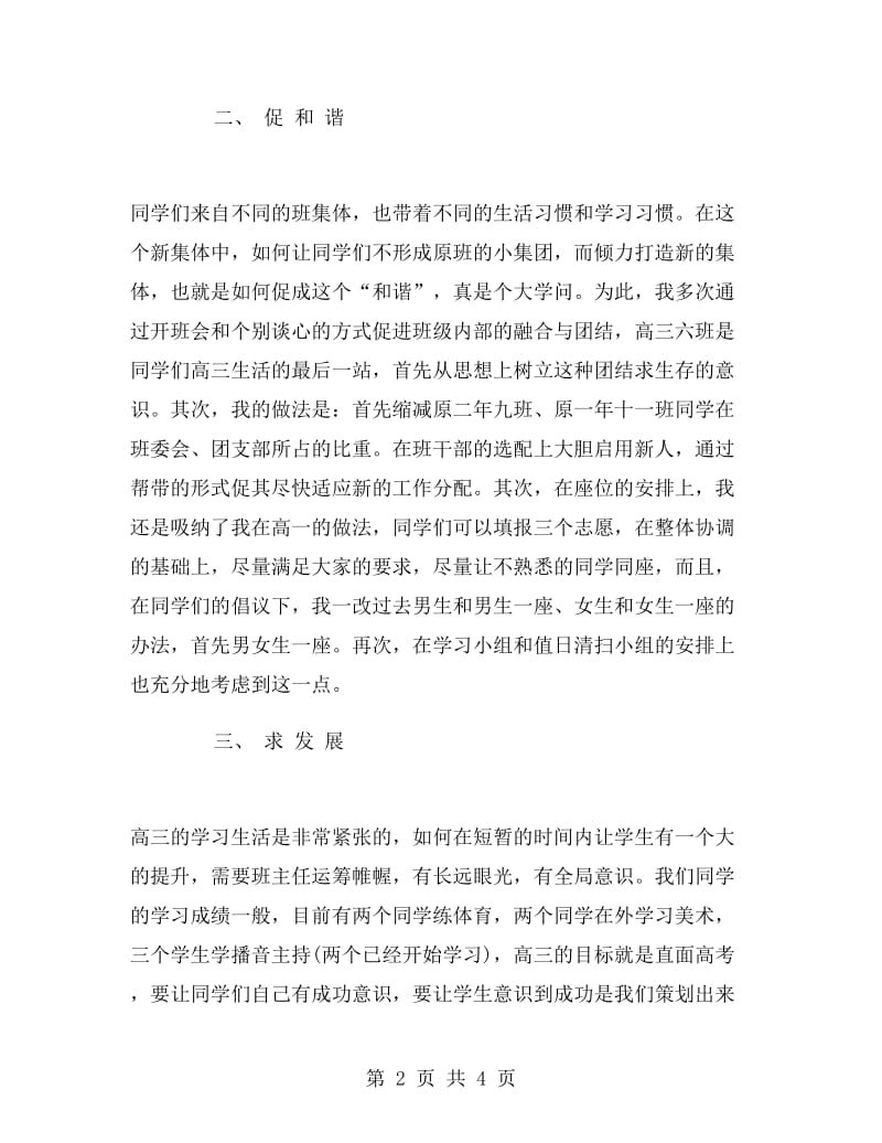 高中教师新学期工作计划.doc_第2页