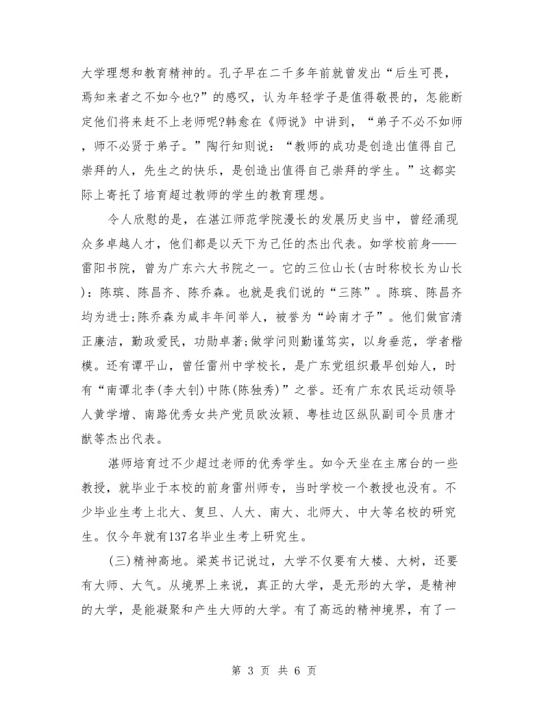 大学班主任开学典礼演讲稿范文参考.doc_第3页