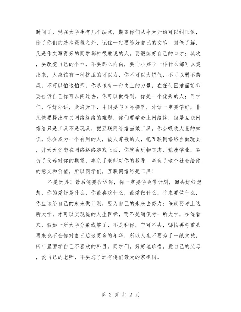 《让生命布满爱》之爱自己.doc_第2页