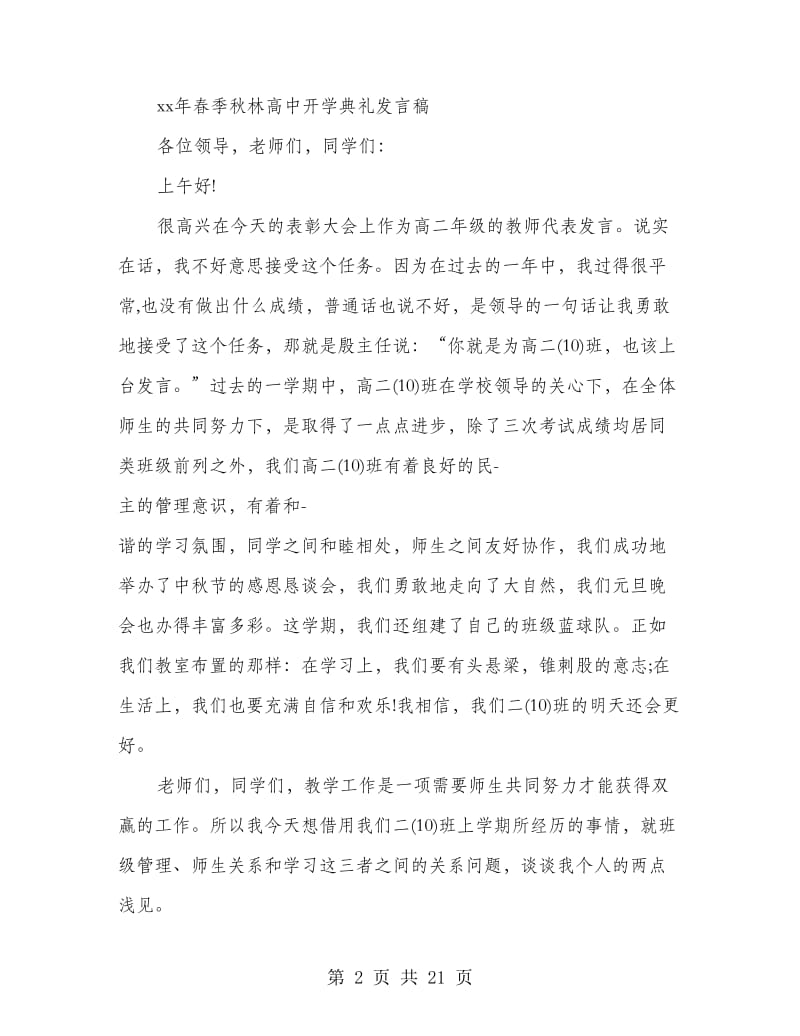 高二开学发言稿.doc_第2页