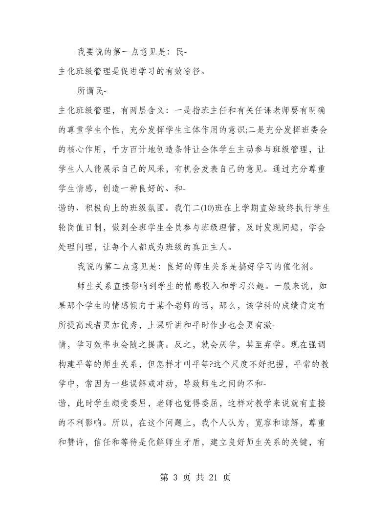 高二开学发言稿.doc_第3页