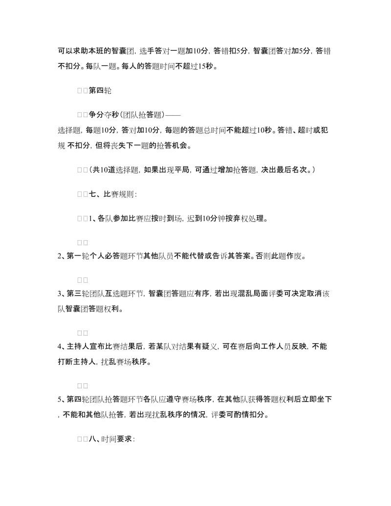 文学知识竞赛策划书范文.doc_第3页