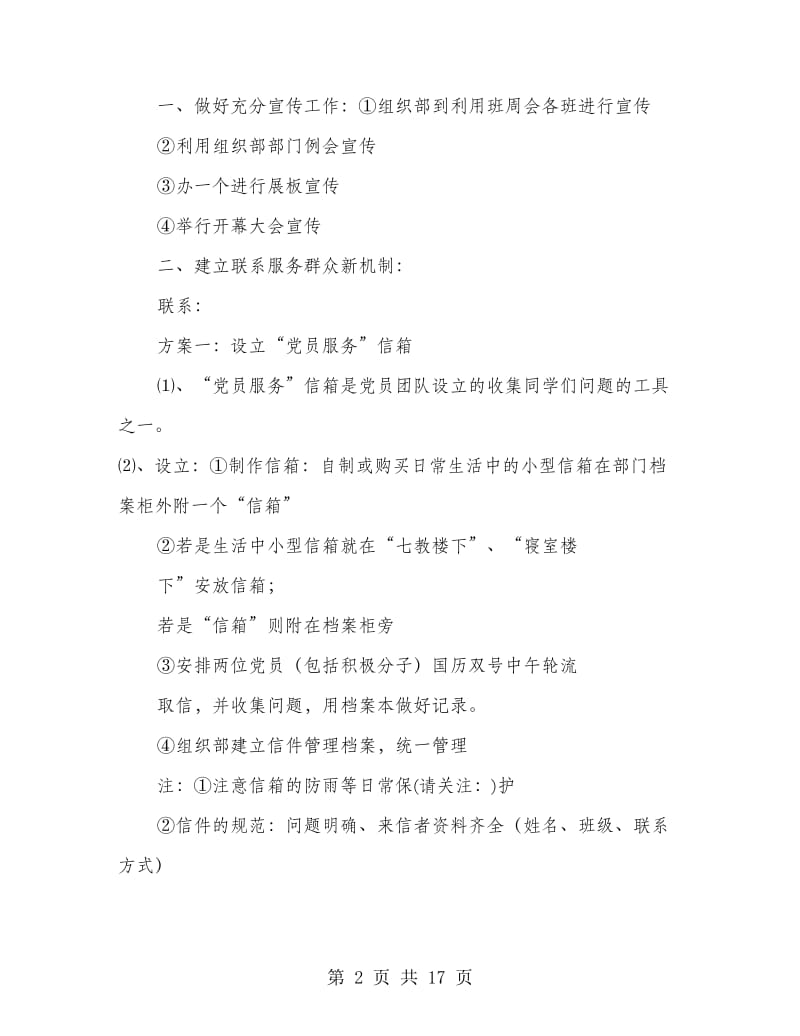 党员服务策划书(精选多篇).doc_第2页