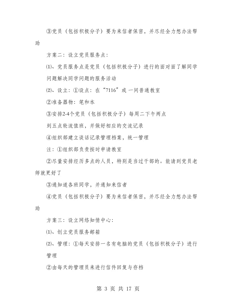 党员服务策划书(精选多篇).doc_第3页