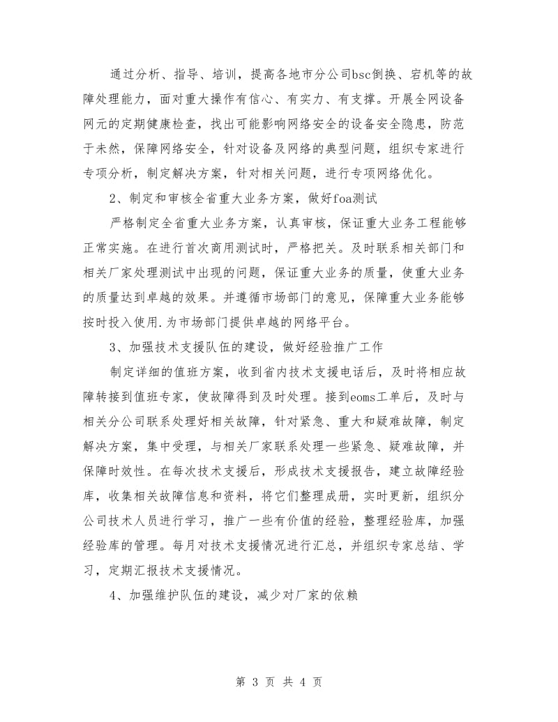 联通无线网技术员竞聘演讲稿范文.doc_第3页